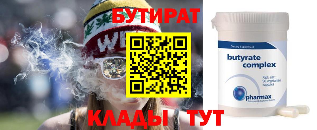 Ангарск  БУТИРАТ буратино  БУТИРАТ  Вход с VPN 