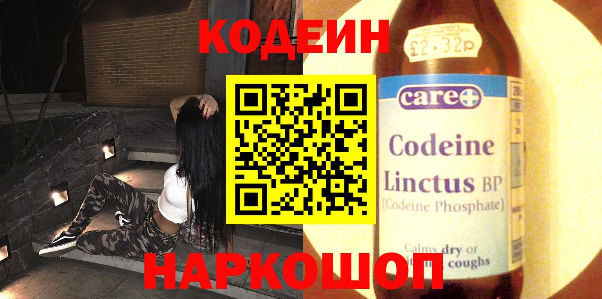 Кодеиновый сироп Lean напиток Lean (лин)  Codein напиток Lean (лин)  Ангарск  Вход с VPN 
