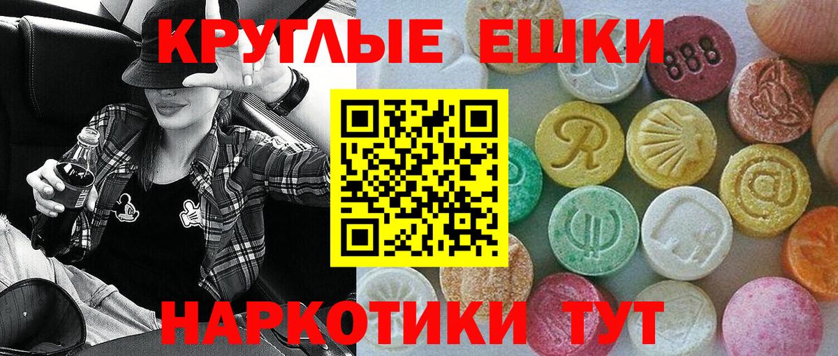 Экстази 280 MDMA  Вход с VPN  Ecstasy  Ангарск 