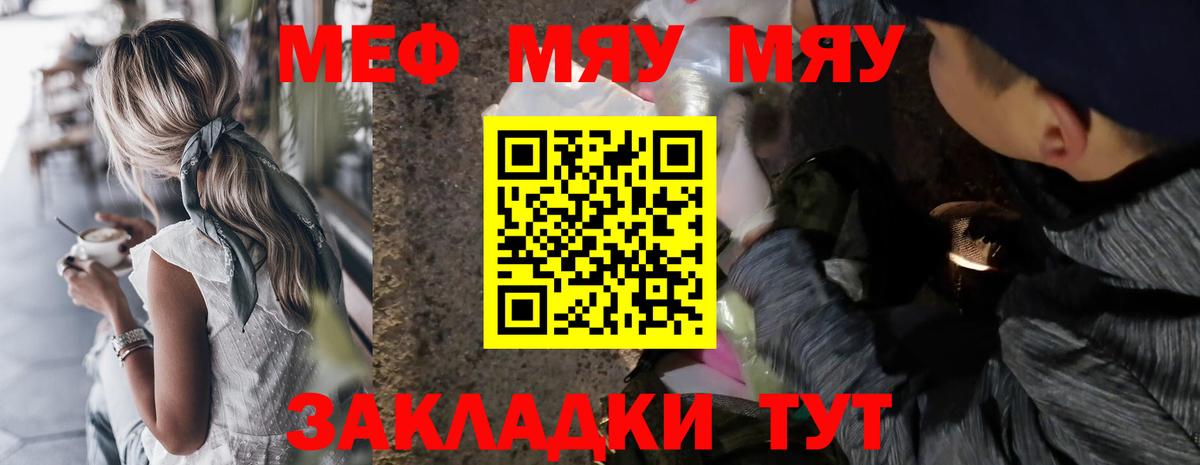 Мефедрон мука Ангарск